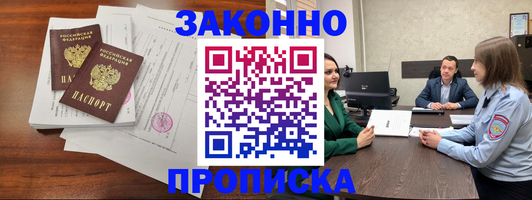 прописка регистрация в Подпорожье